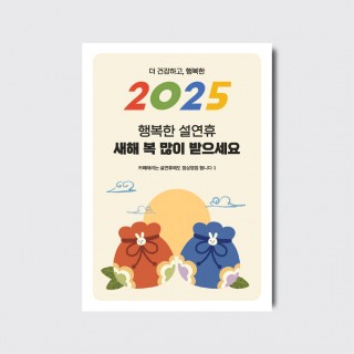 설날 설연휴 새해 디자인 일러스트 포스터 [poi322]