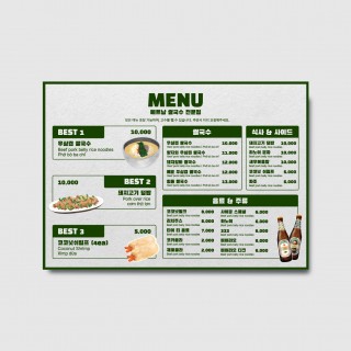 쌀국수 베트남 태국 음식점 식당 메뉴판 디자인 일러스트 셀프편집 인쇄제작 [poig420]