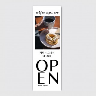 감성 사진 카페 식당 매장 오픈 배너 [bn49]