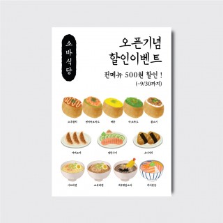 식당 음식점 사진 일러스트 손그림 메뉴판 포스터 [poi435]