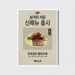 식당 밥집 사진 일러스트 손그림 메뉴판 포스터 [poi464]